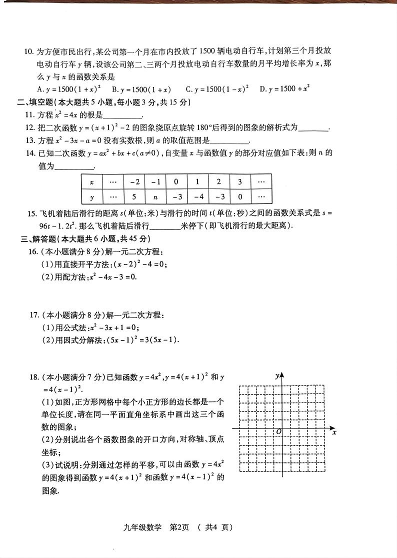 湖北省荆州市沙市区2024-2025学年九年级上学期11月期中考试数学试题第2页