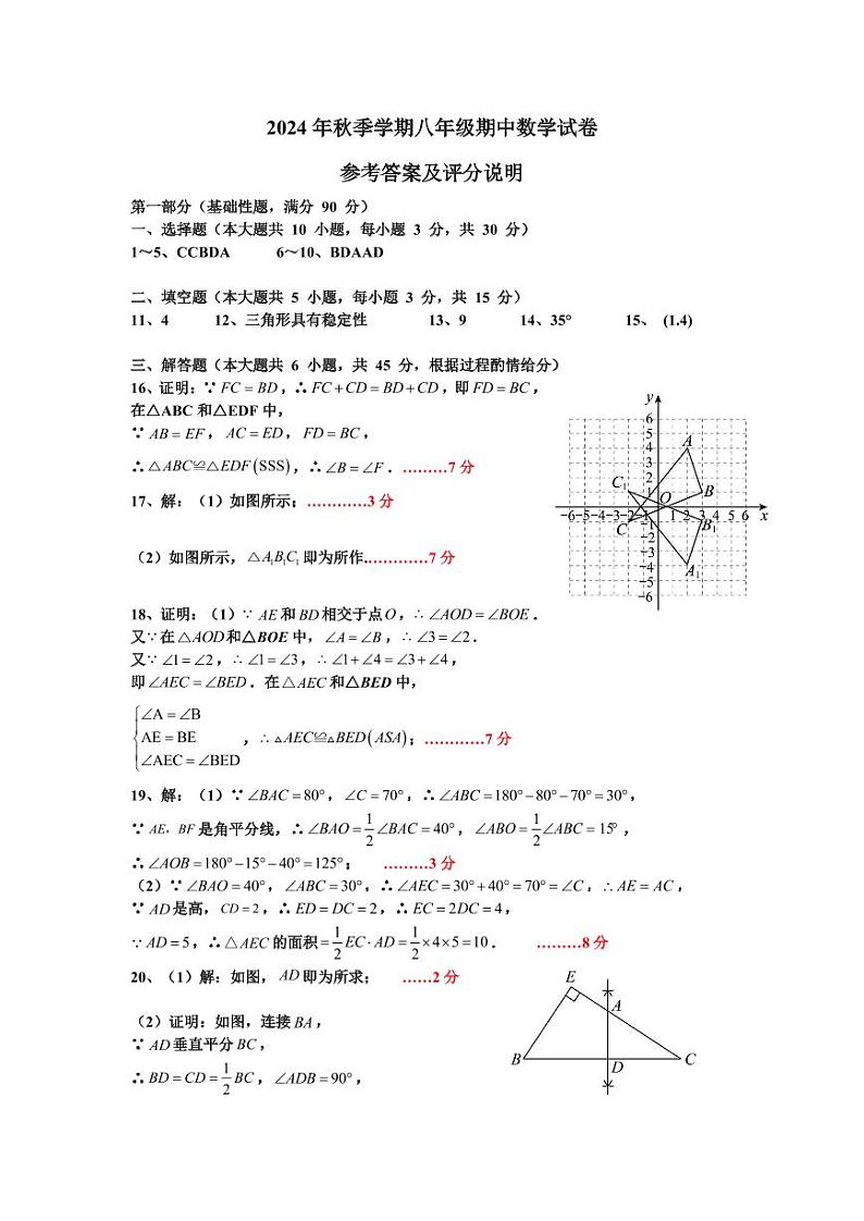 湖北省荆州市沙市区2024-2025学年八年级上学期11月期中考试数学试题答案 第1页