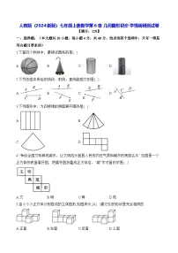 人教版（2024）七年级上册（2024）6.1 几何图形测试题