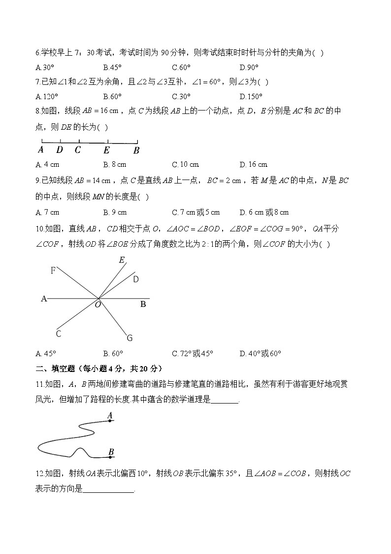 人教版(2024新版)七年级上册数学第6章 几何图形初步 学情调研测试卷(含答案解析)第2页