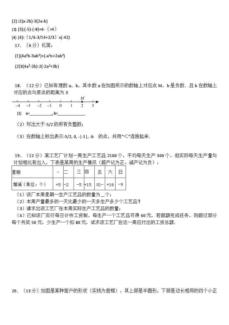 人教版(2024新版)七年级上册数学期中(第1-3章)模拟测试卷1(含答案)第3页