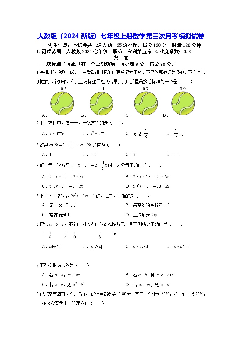 人教版（2024新版）七年级上册数学第三次月考模拟试卷（含答案）