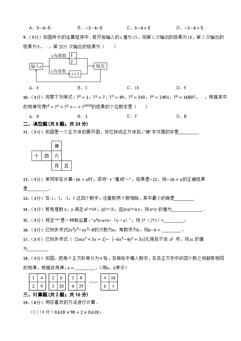 2024-2025学年七年级数学(上)期中测试卷北师大版(2024)第2页