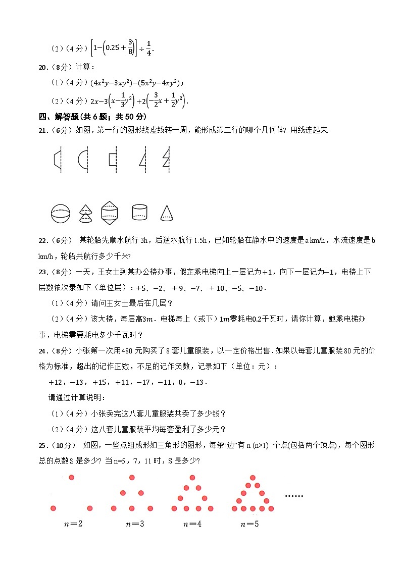 2024-2025学年七年级数学(上)期中测试卷北师大版(2024)第3页