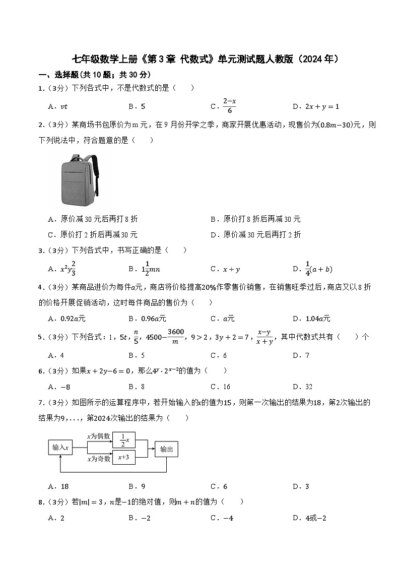 七年级数学上册《第3章 代数式》单元测试题人教版(2024年)01