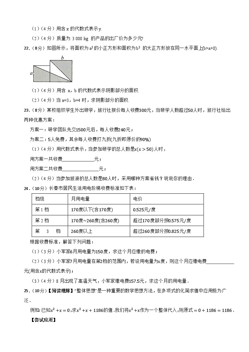 七年级数学上册《第3章 代数式》单元测试题人教版(2024年)03