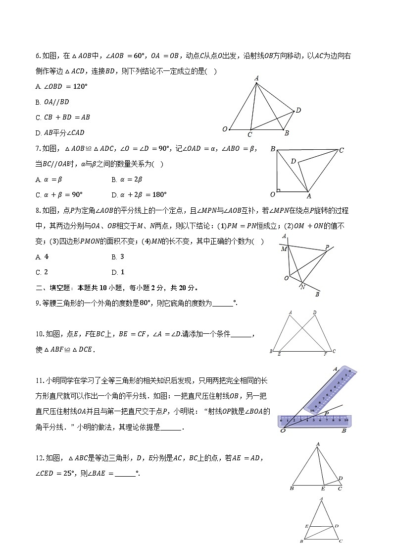 2024-2025学年江苏省南京市江宁区竹山中学八年级(上)月考数学试卷(10月份)(含答案)第2页