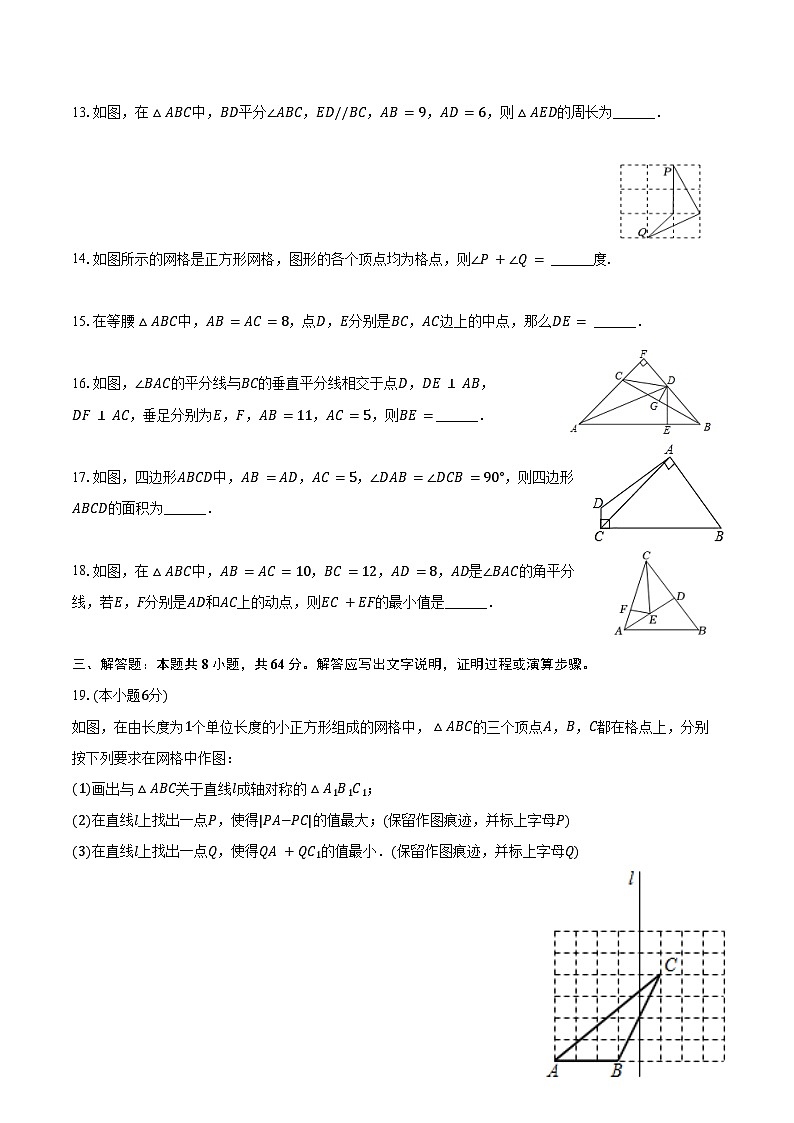 2024-2025学年江苏省南京市江宁区竹山中学八年级(上)月考数学试卷(10月份)(含答案)第3页