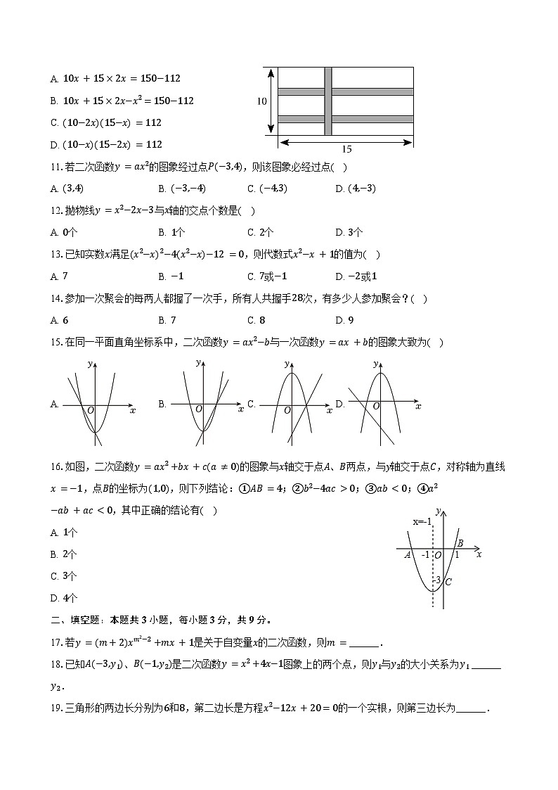 2024-2025学年河北省邯郸市峰峰一中九年级(上)第一次月考数学试卷(含答案)第2页
