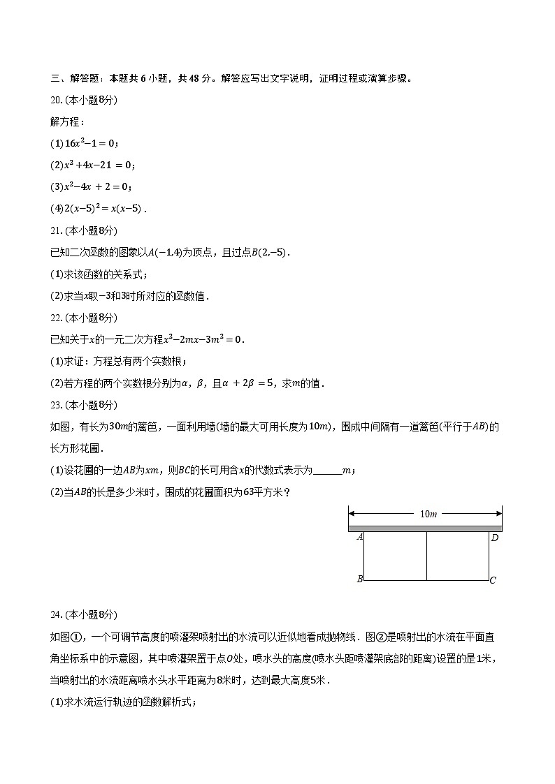 2024-2025学年河北省邯郸市峰峰一中九年级(上)第一次月考数学试卷(含答案)第3页