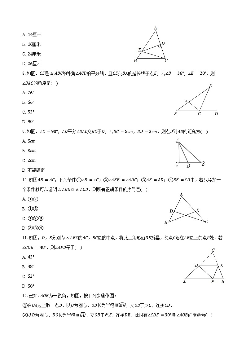 2024-2025学年北京166中八年级(上)月考数学试卷(10月份)(含答案)第2页