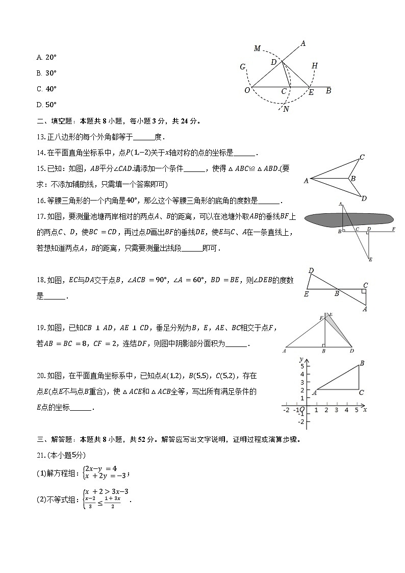 2024-2025学年北京166中八年级(上)月考数学试卷(10月份)(含答案)第3页