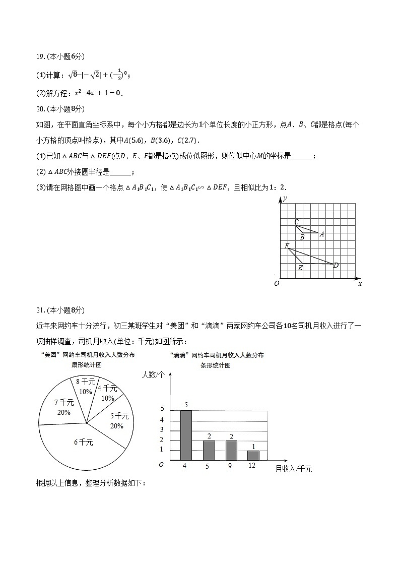 2023-2024学年江苏省无锡市滨湖区九年级(上)期末数学试卷(含答案)第3页