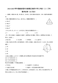 2024-2025学年福建省福州市鼓楼区杨桥中学九年级（上）月考数学试卷（10月份）（含答案）