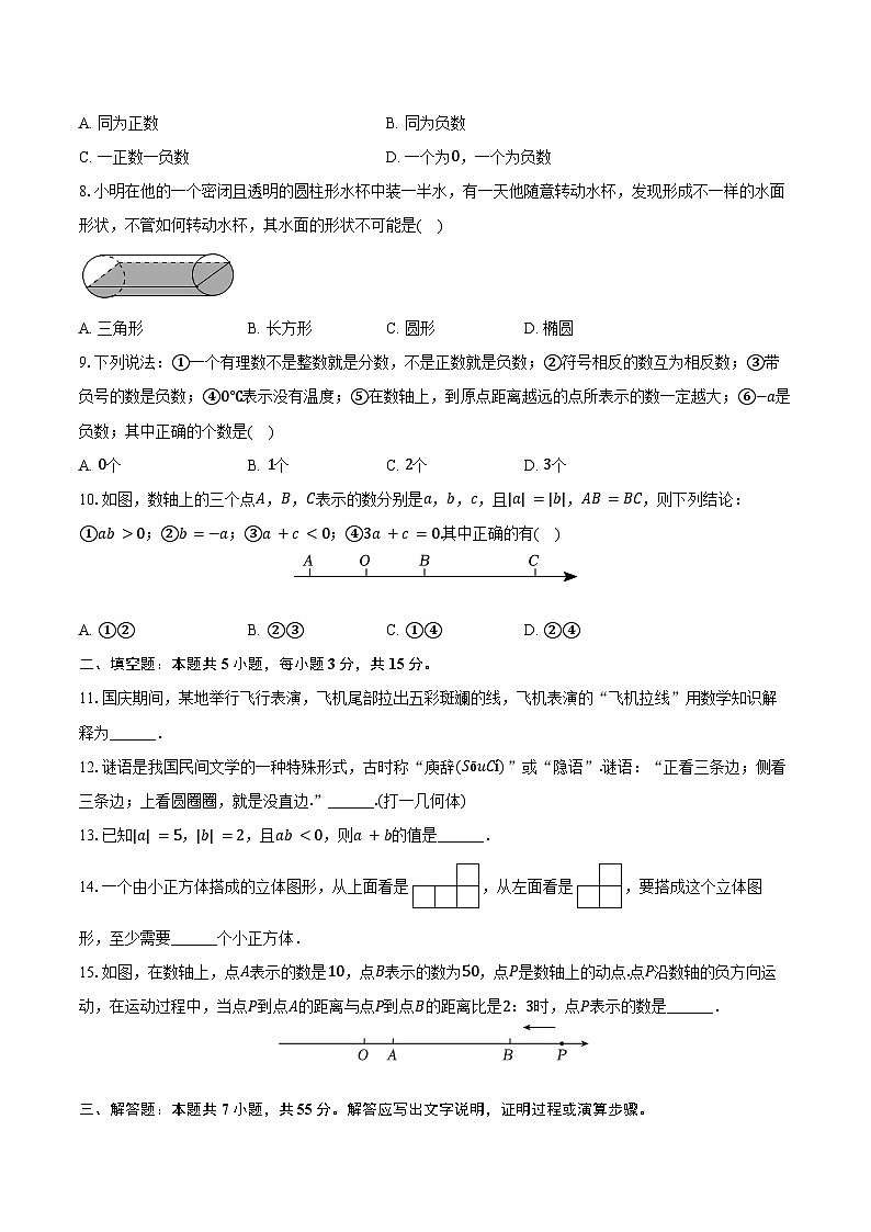 2024-2025学年河南省郑州市经开区育才中学七年级(上)月考数学试卷(10月份)(含答案)第2页