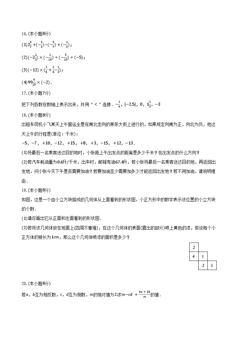 2024-2025学年河南省郑州市经开区育才中学七年级(上)月考数学试卷(10月份)(含答案)第3页