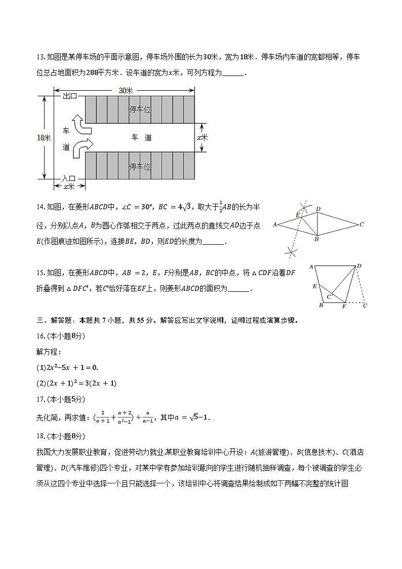 2024-2025学年广东省深圳市宝安区富源学校九年级(上)第一次月考数学试卷(含答案)第3页