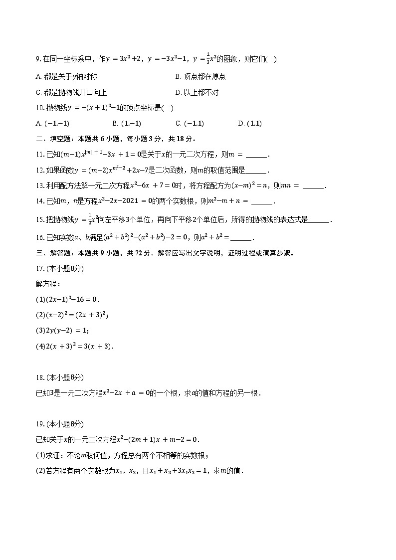 2024-2025学年湖北省襄阳市襄州九中九年级(上)月考数学试卷(9月份)(含答案)第2页
