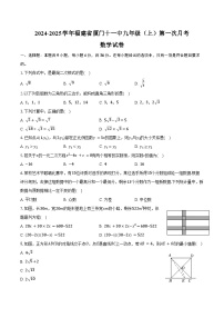 2024-2025学年福建省厦门十一中九年级(上)第一次月考数学试卷(含答案)