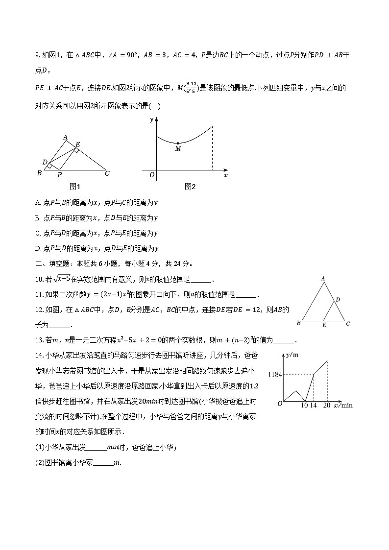 2024-2025学年福建省厦门十一中九年级(上)第一次月考数学试卷(含答案)第2页
