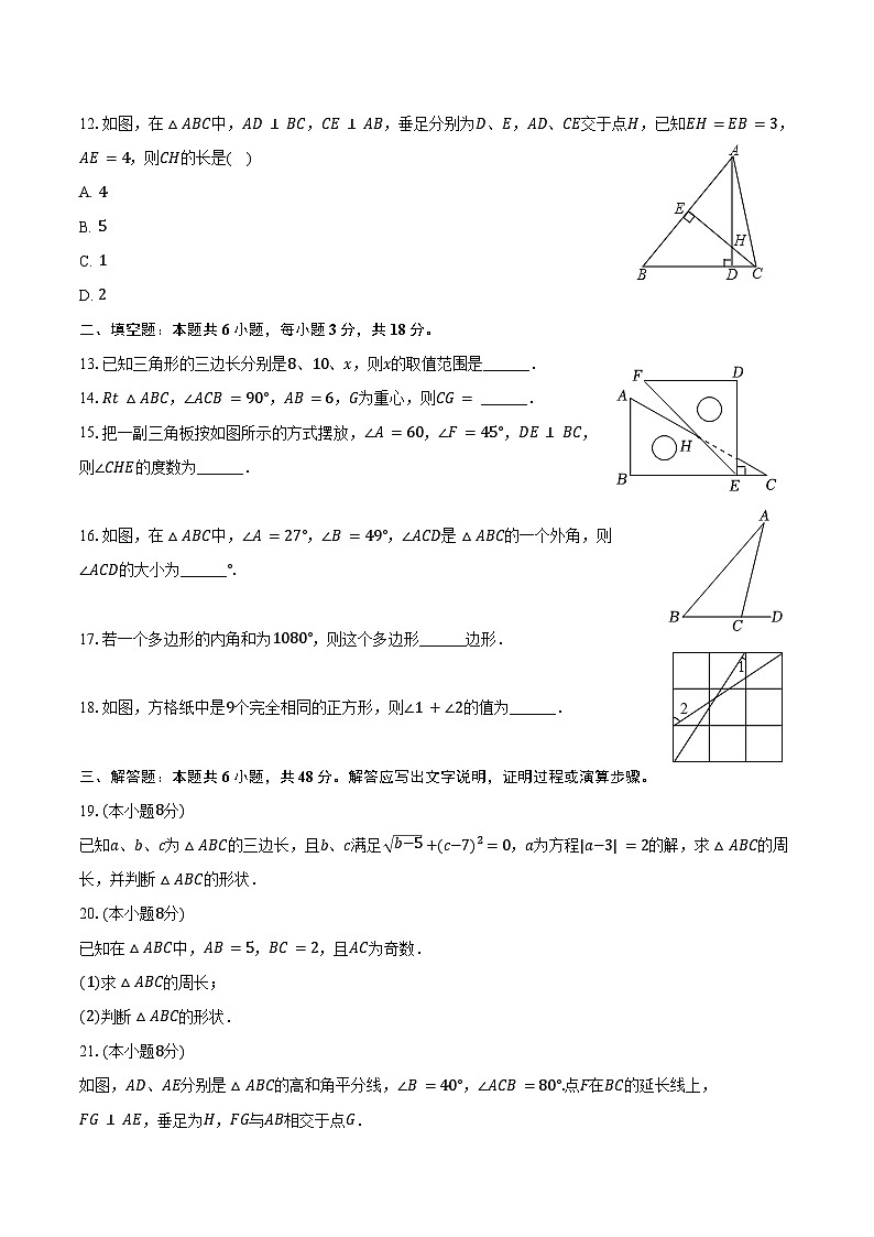 2024-2025学年四川省绵阳市涪城区八年级(上)月考数学试卷(10月份)(含答案)第3页