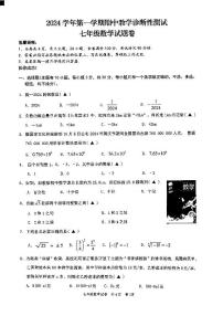 浙江省温州市苍南县2024-2025学年七年级上学期数学期中试卷