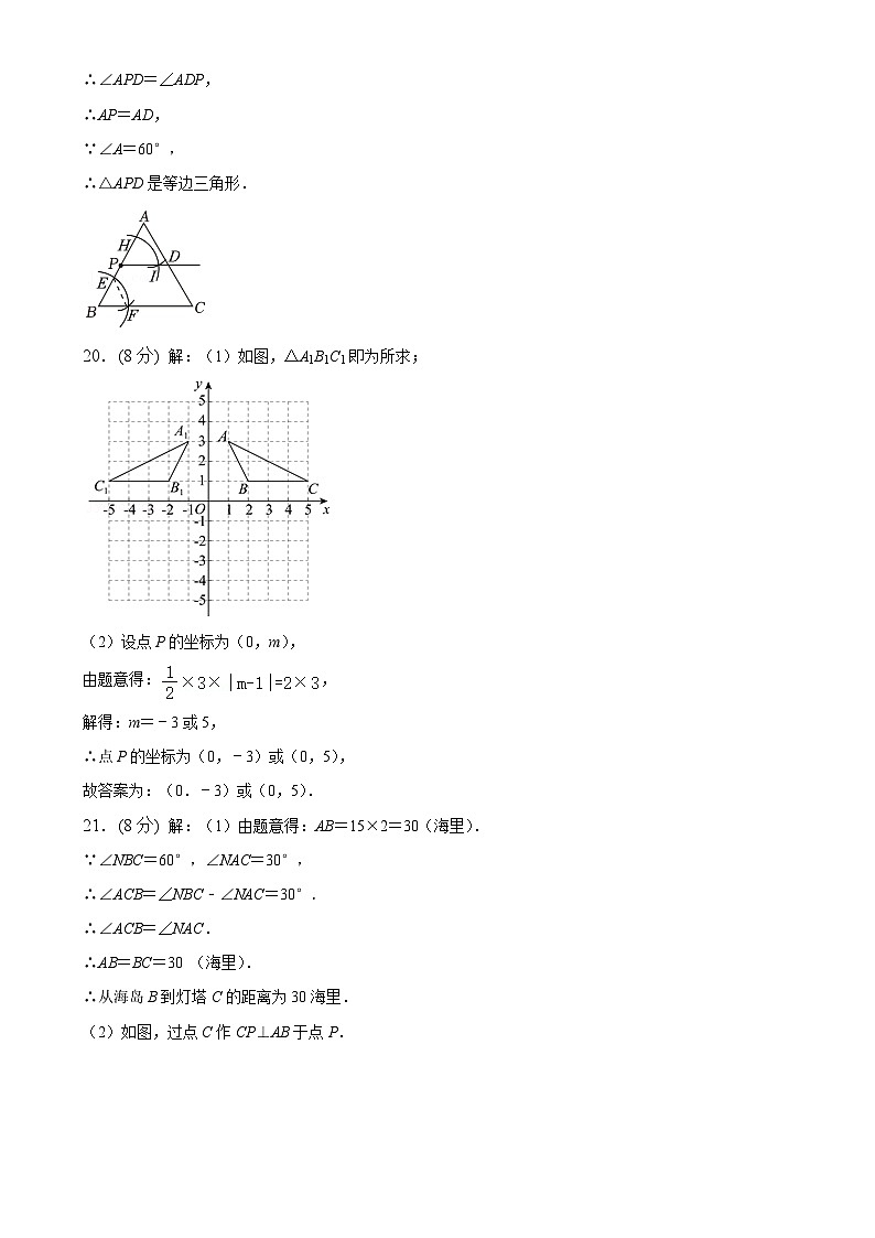 福建省莆田市荔城区莆田第八中学2024-2025学年八年级上学期期中考数学(答案)第2页
