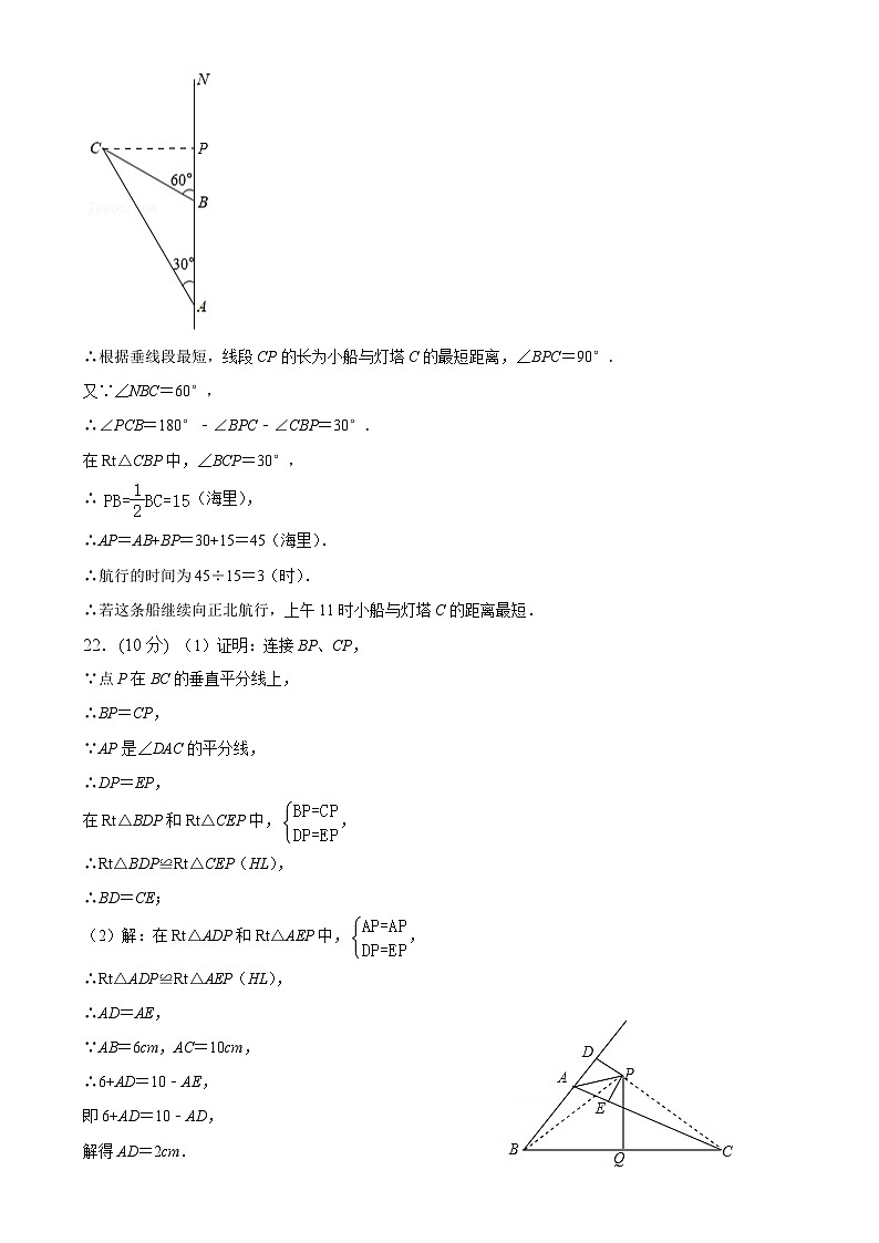 福建省莆田市荔城区莆田第八中学2024-2025学年八年级上学期期中考数学(答案)第3页