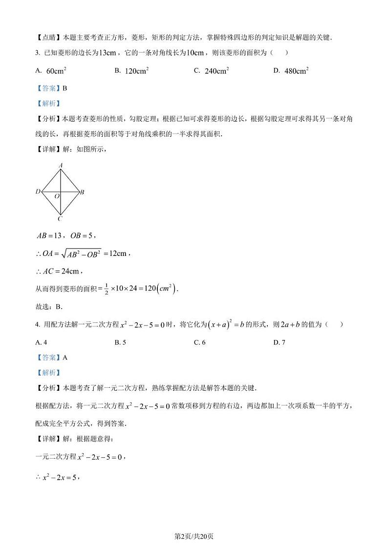 佛山顺德区2023-2024学年九年级上学期期末数学试题(解析版)第2页