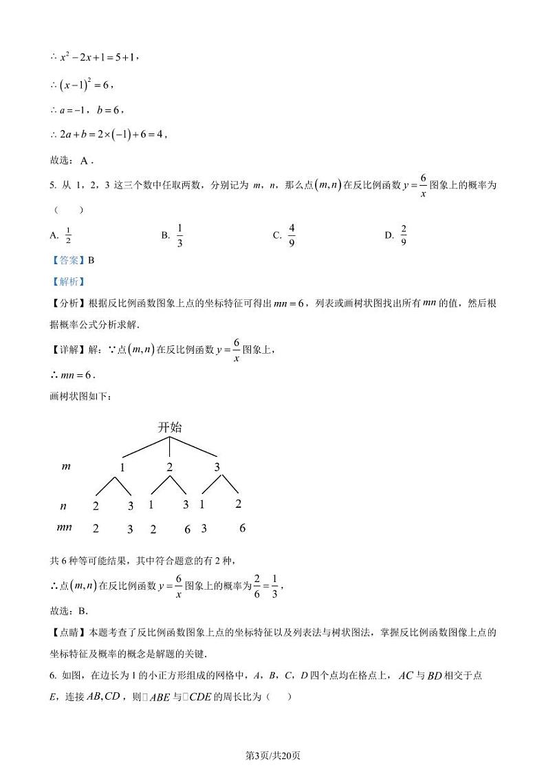 佛山顺德区2023-2024学年九年级上学期期末数学试题(解析版)第3页