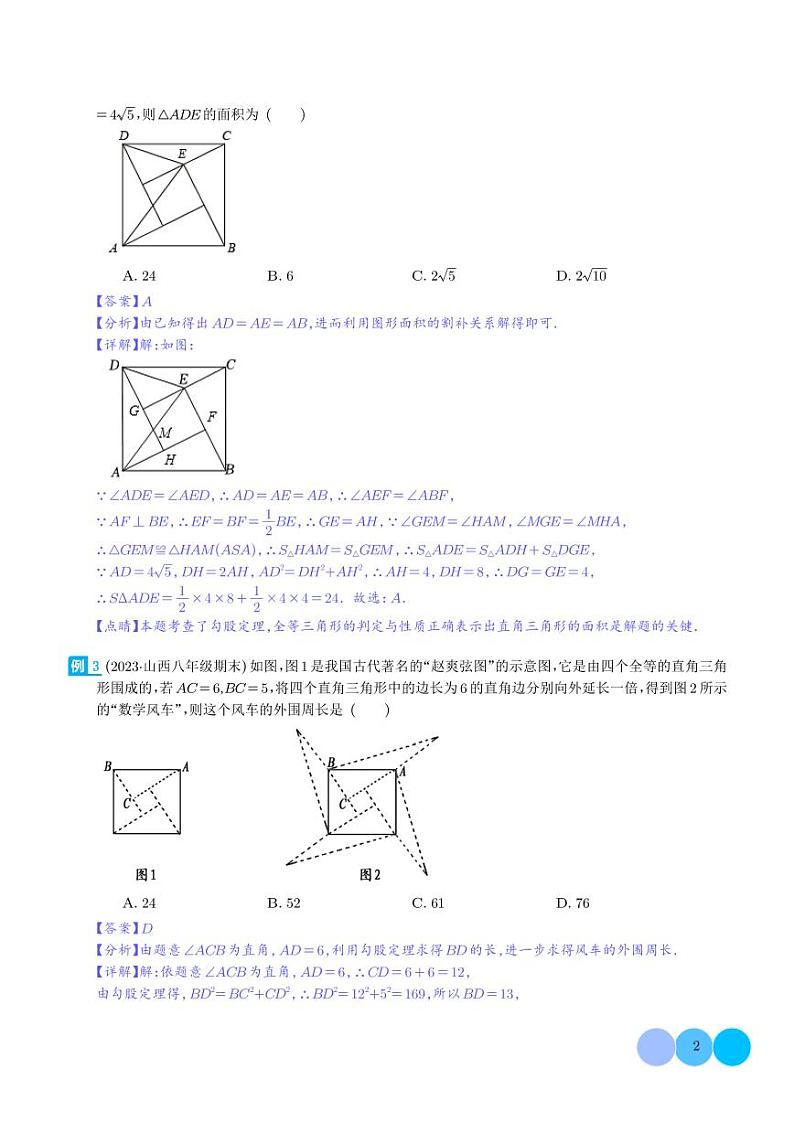 三角形中的重要模型-弦图模型、勾股树模型(解析版)第2页