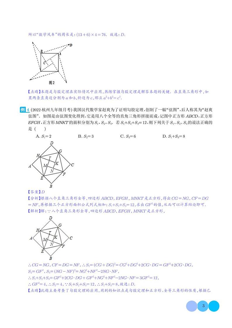 三角形中的重要模型-弦图模型、勾股树模型(解析版)第3页