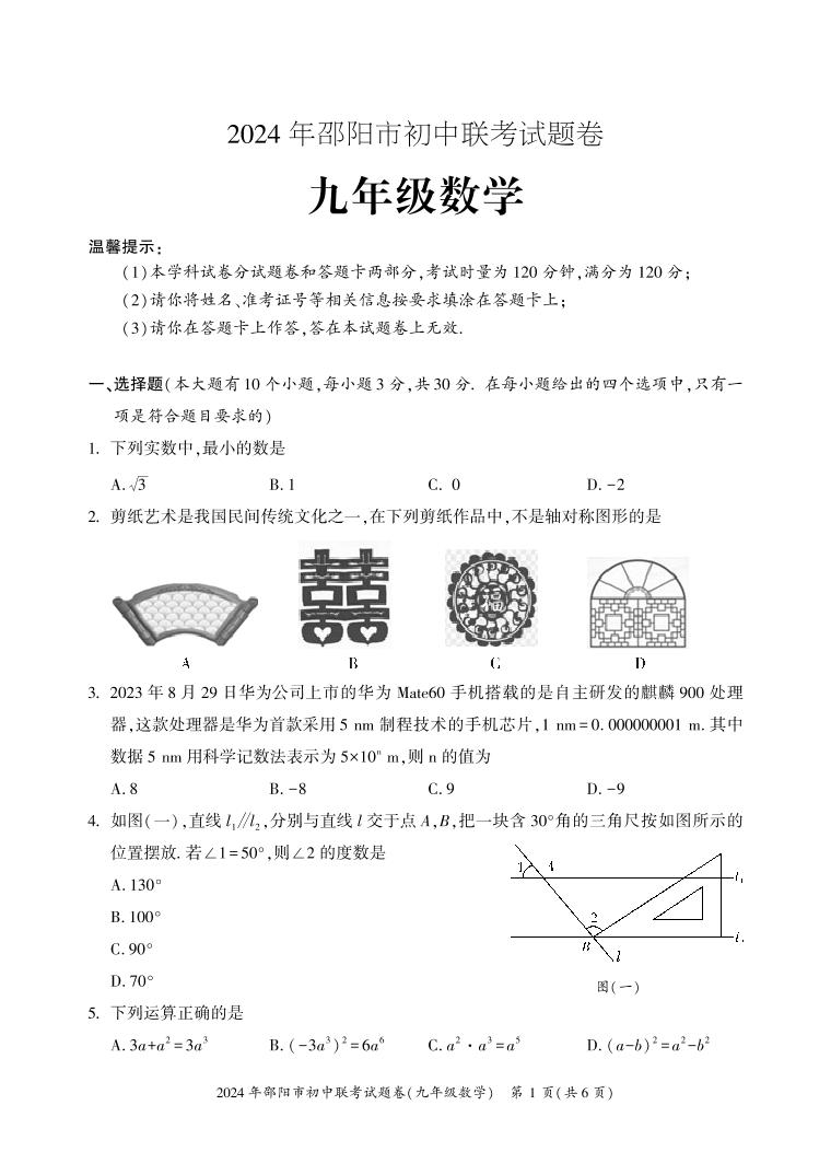 湖南邵阳市2023-2024学年九年级上学期1月期末数学试题