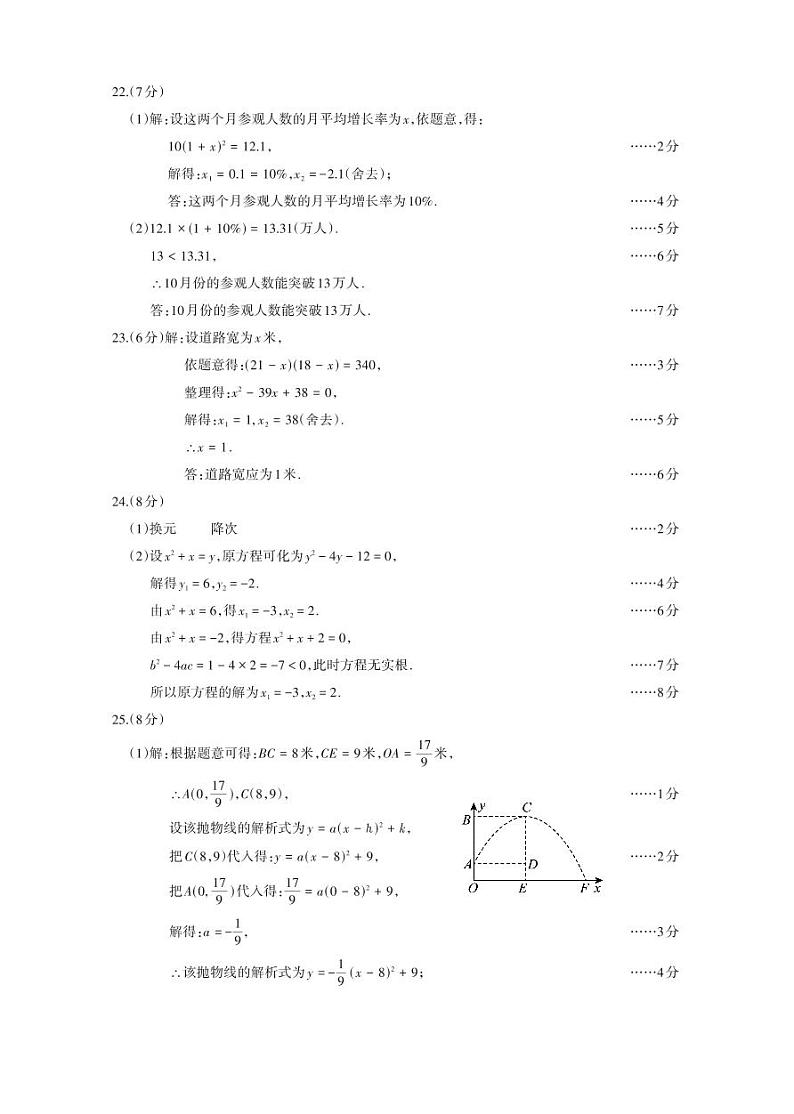 云南省昭通市永善县2024-2025学年九年级上学期11月期中数学试题02