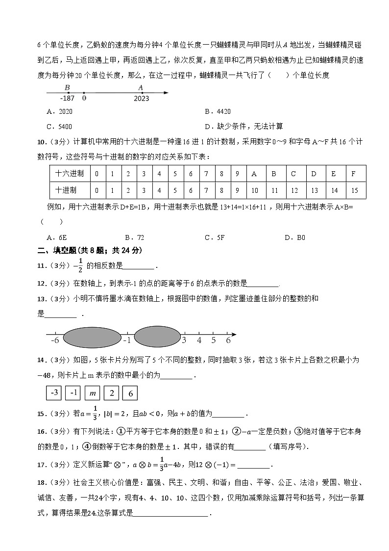 七年级数学2024-2025学年上册《第二章 有理数及其运算》单元测试题 北师大版(2024)02