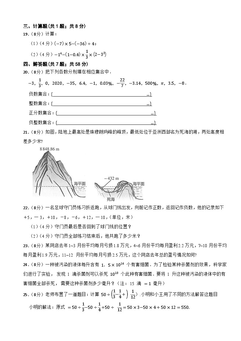 七年级数学2024-2025学年上册《第二章 有理数及其运算》单元测试题 北师大版(2024)03