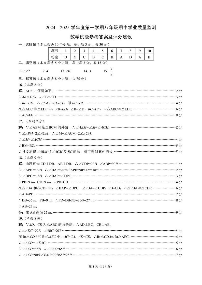 数学答案第1页