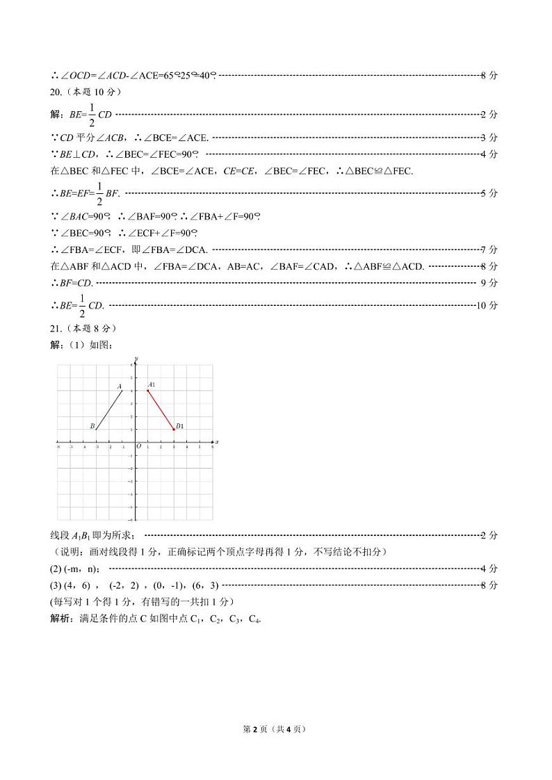 数学答案第2页