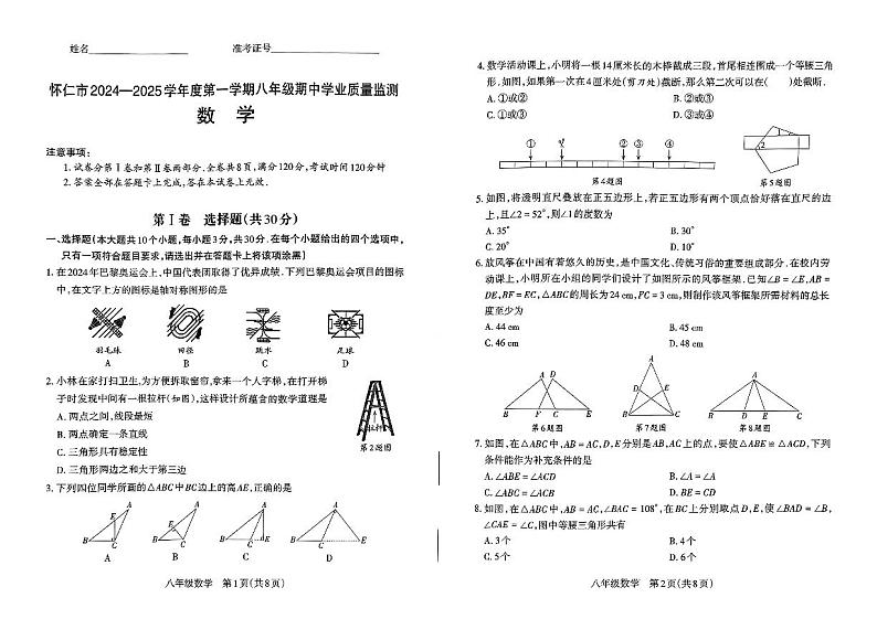 数学试卷第1页
