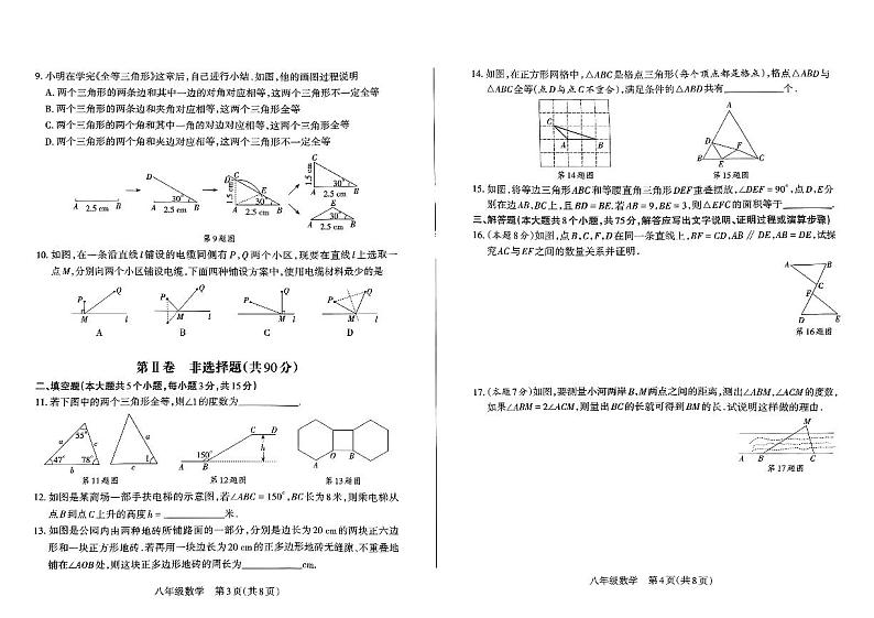 数学试卷第2页