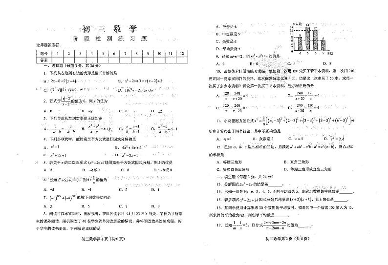 山东省烟台市芝罘区(五四制)2024-2025学年八年级上学期期中考试数学试题第1页