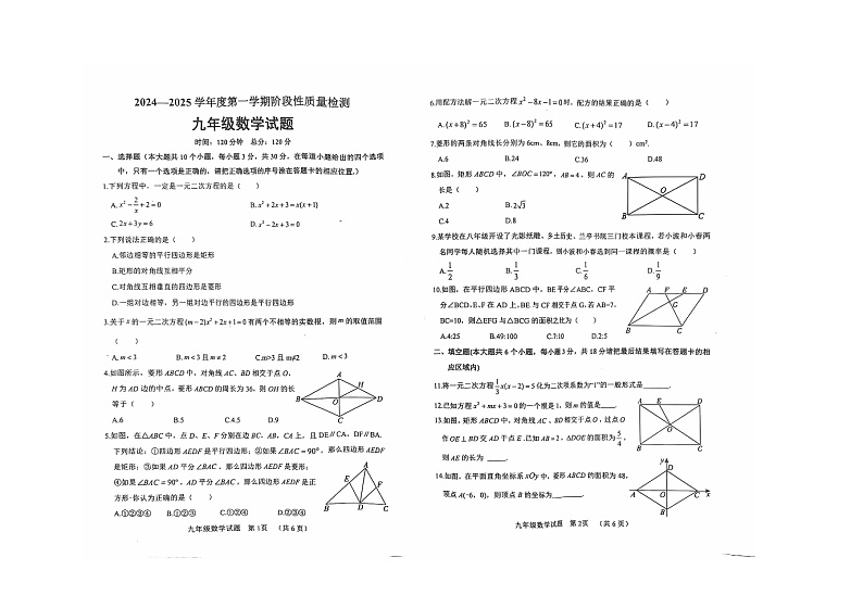【预约】山东省鄄城县2024-2025学年度上学期九年级数学期中考试试题(含答案)第1页