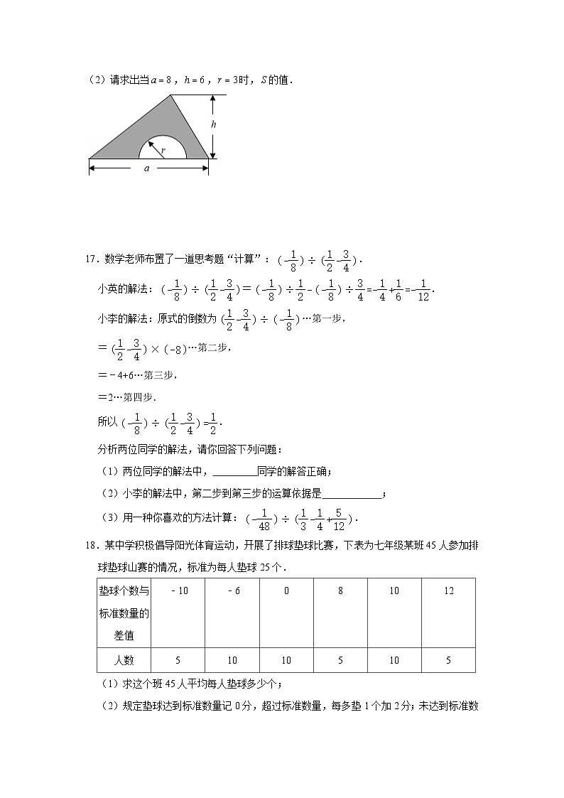 2024年七年级上学期数学期中考试卷第3页
