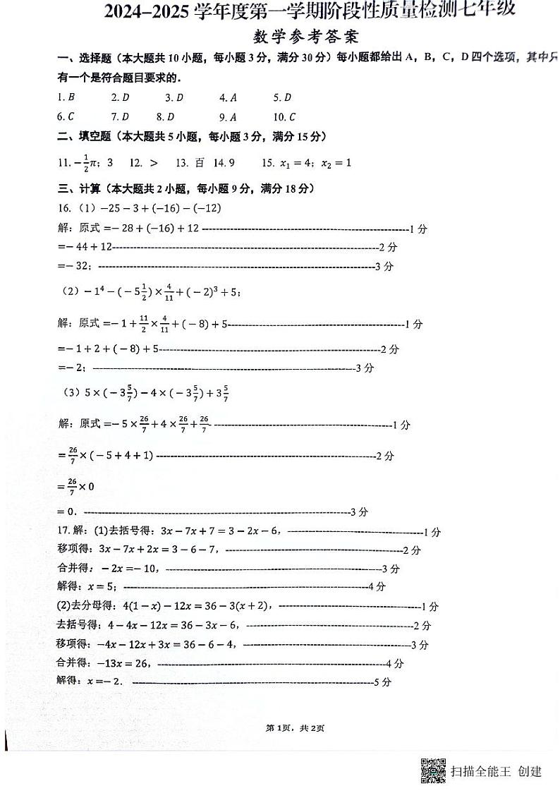 数学答案第1页