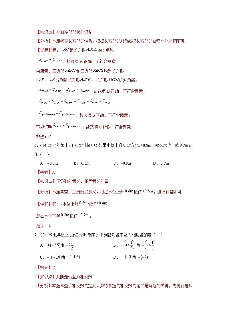 北师大版2024-2025学年七年级上初中数学期中试卷(解析)第3页