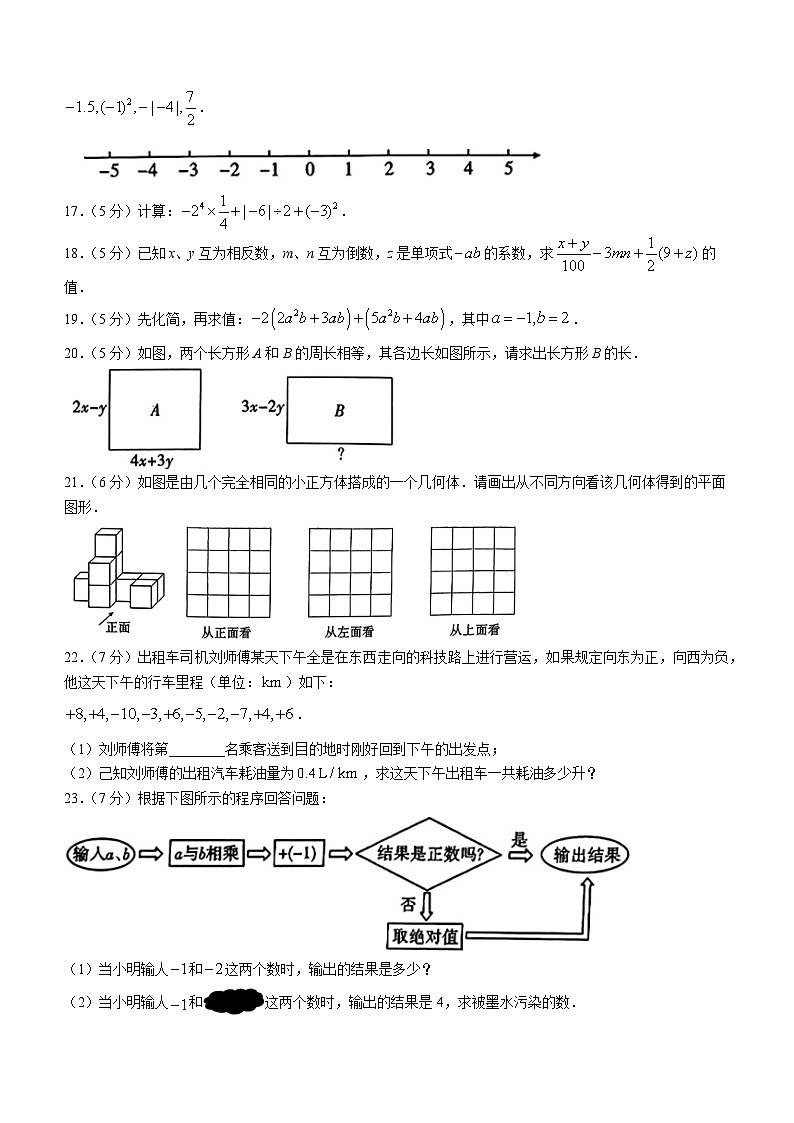 陕西省渭南市临渭区2024-2025学年七年级上学期数学期中试卷第3页