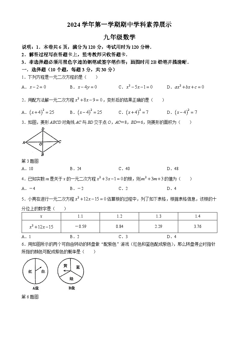 广东省 佛山市顺德区容桂外国语学校2024-2025学年九年级上学期11月期中数学试题(无答案)01