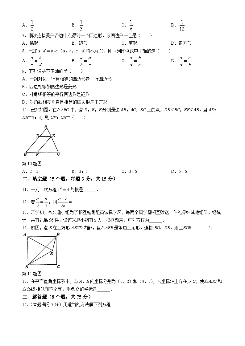 广东省 佛山市顺德区容桂外国语学校2024-2025学年九年级上学期11月期中数学试题(无答案)02