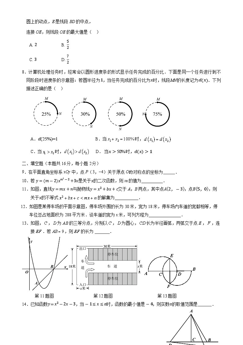 北京市第十四中学2024-2025学年九年级上学期期中考试数学试卷02