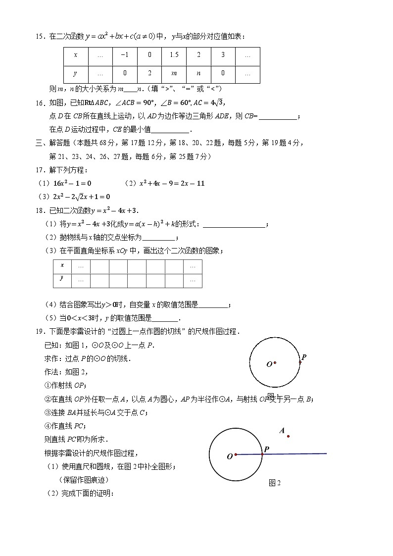 北京市第十四中学2024-2025学年九年级上学期期中考试数学试卷03